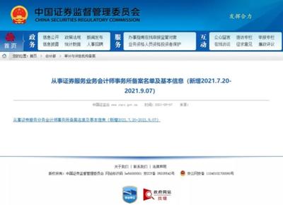 喜报--北京东审会计师事务所(特殊普通合伙)成功完成证券业务备案