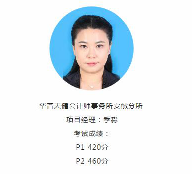 安徽省排名第一会计师事务所项目经理为何选择学习CMA?